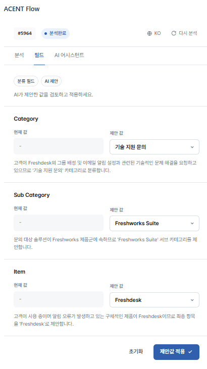 ACENT Flow 필드 추천 화면