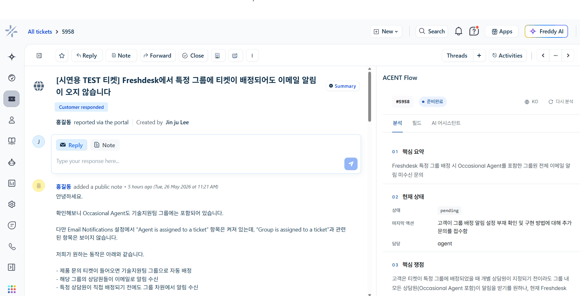 Freshdesk 티켓 화면 안에 ACENT Flow 패널이 표시된 전체 화면